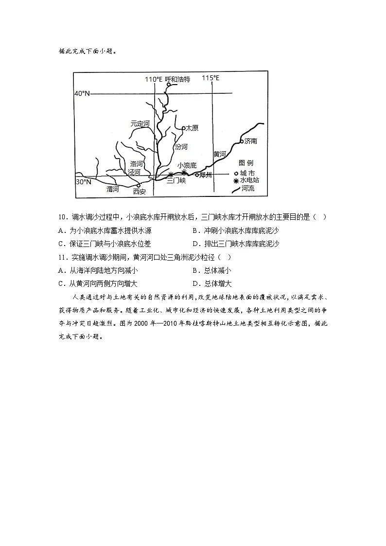 高二地理上学期期末考前练手卷(原卷版无答案)第3页
