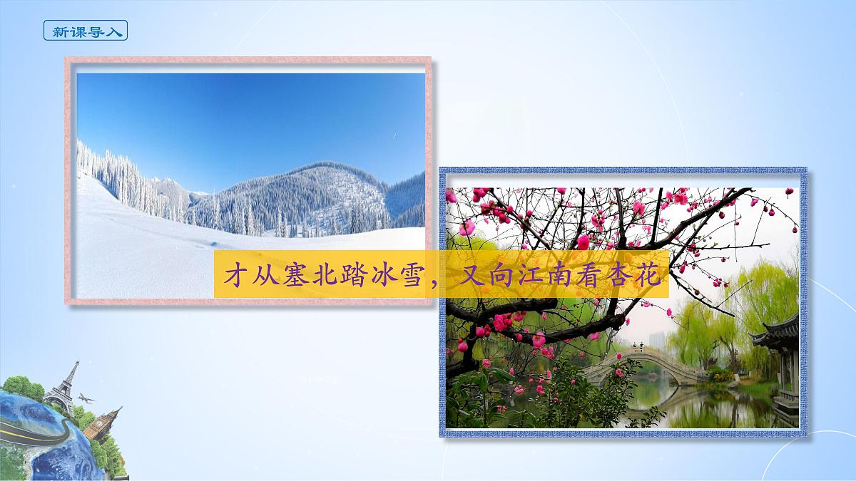 人教版高中地理选择性必修1 5-2《自然环境的地域差异性》课件第2页
