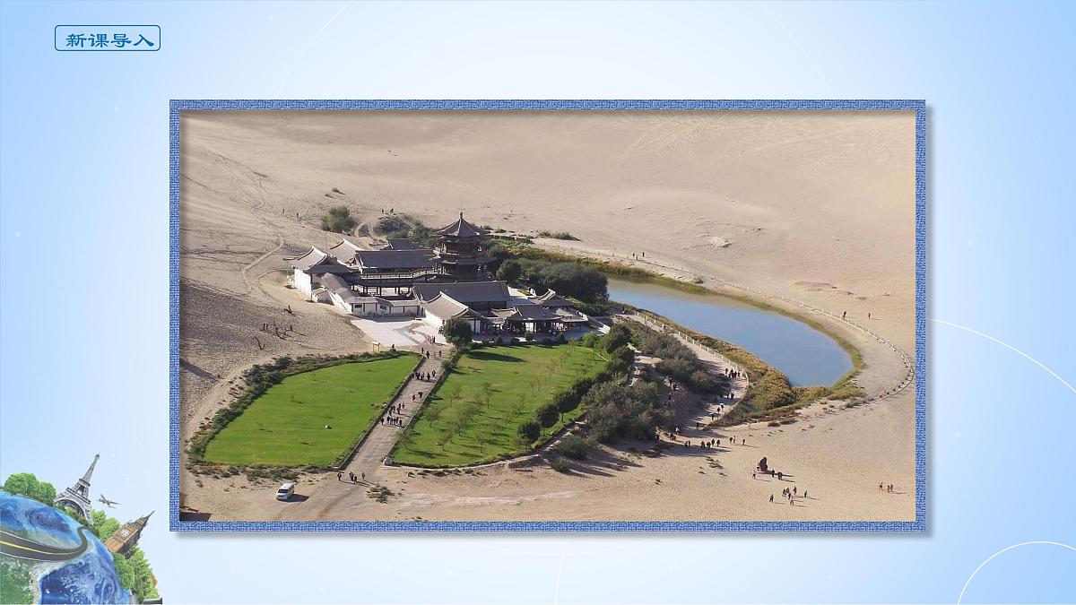 人教版高中地理选择性必修1 5-2《自然环境的地域差异性》课件第2页
