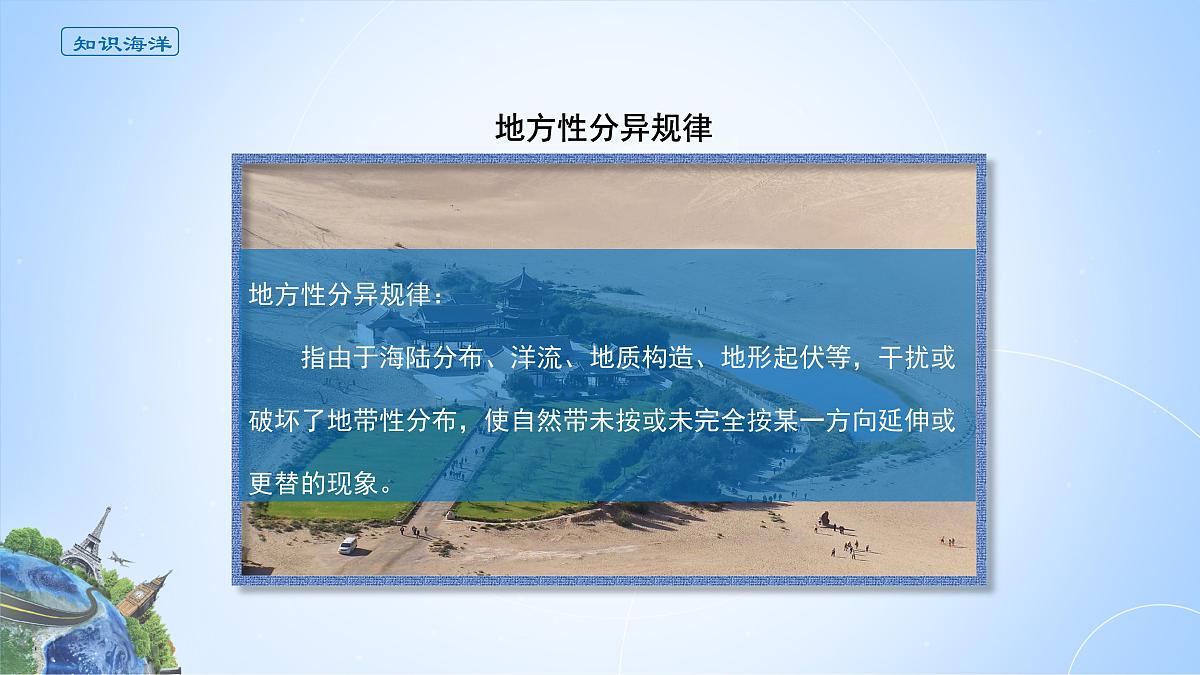 人教版高中地理选择性必修1 5-2《自然环境的地域差异性》课件第3页