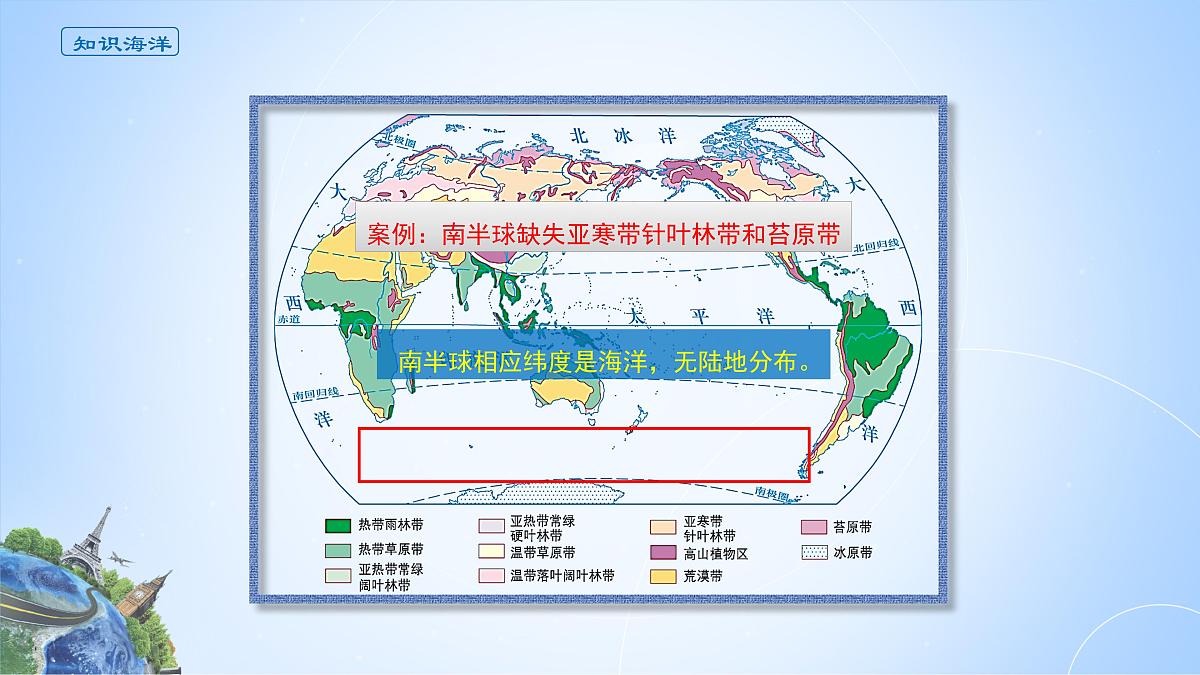 人教版高中地理选择性必修1 5-2《自然环境的地域差异性》课件第4页