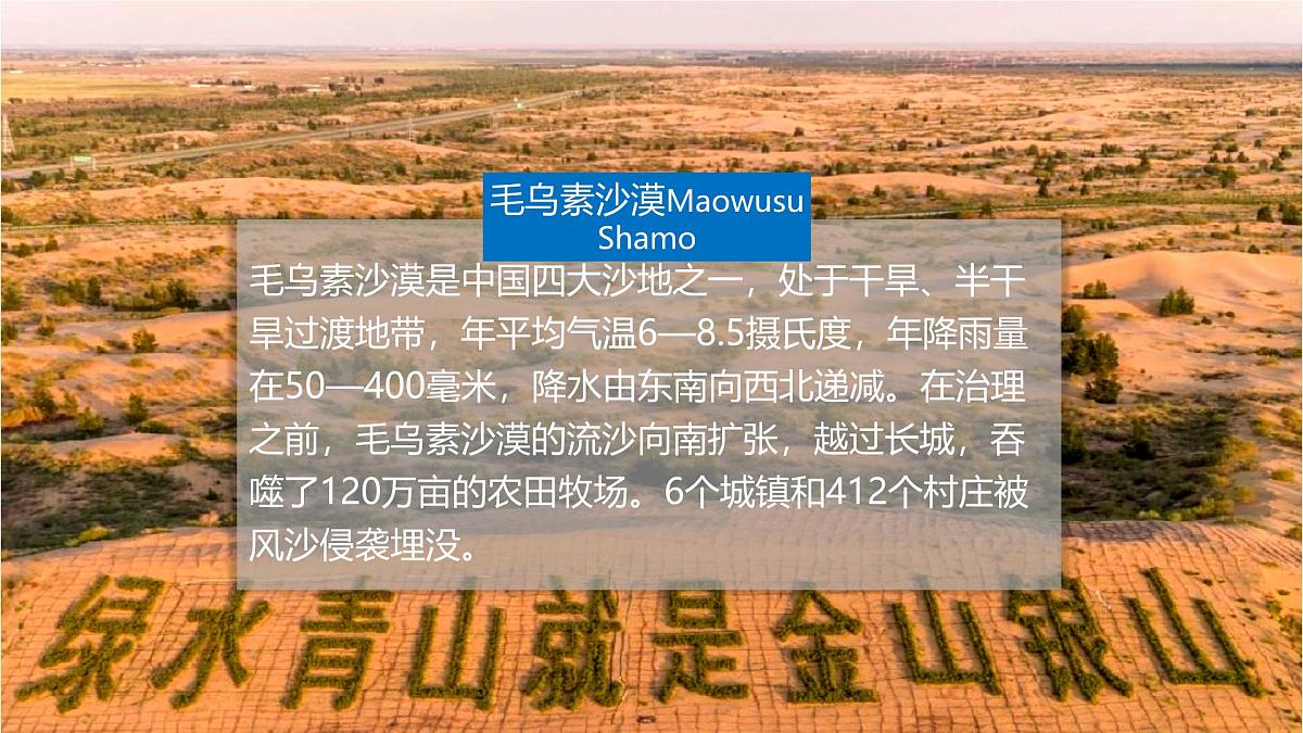 人教版高中地理选择性必修1 第五章复习课件-即将消失的沙漠—毛乌素”(整体性)第2页