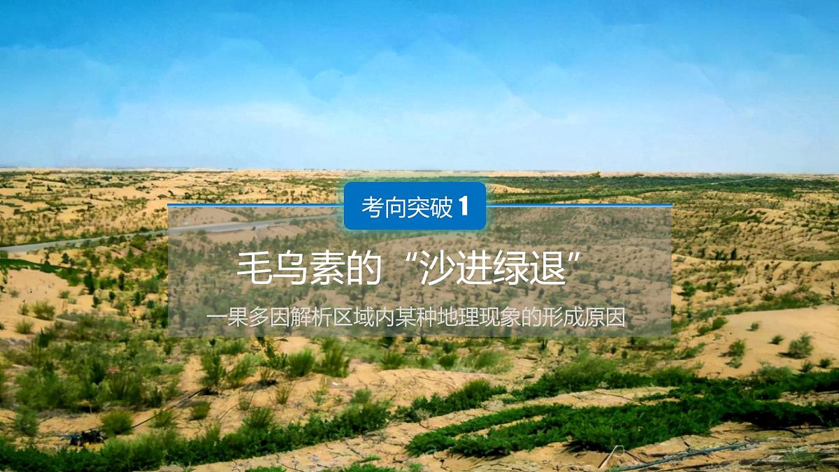 人教版高中地理选择性必修1 第五章复习课件-即将消失的沙漠—毛乌素”(整体性)第4页
