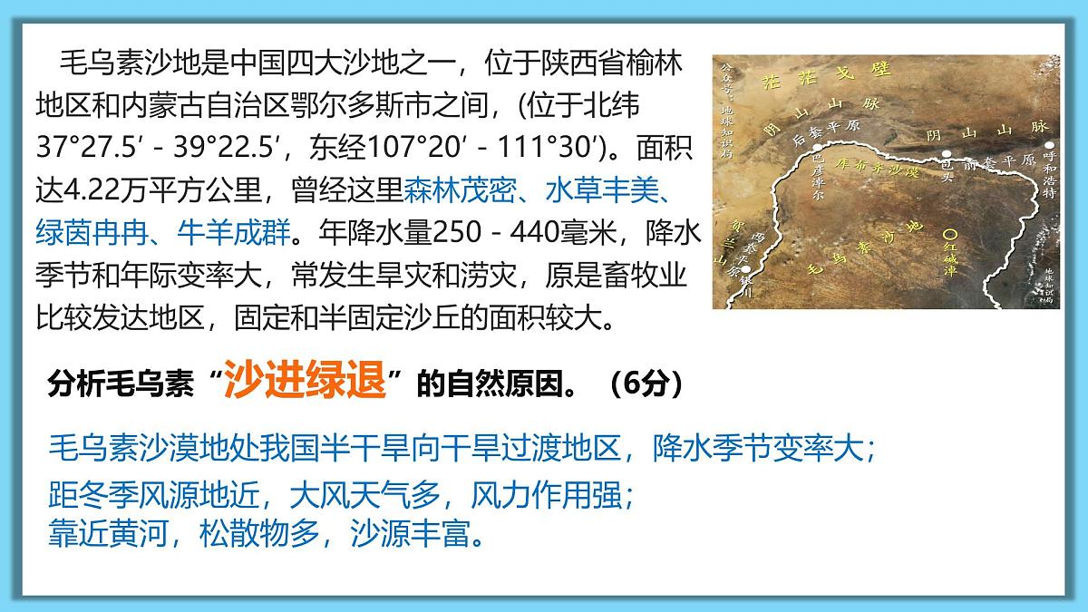 人教版高中地理选择性必修1 第五章复习课件-即将消失的沙漠—毛乌素”(整体性)第5页