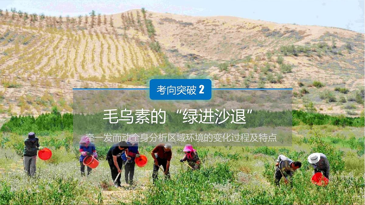 人教版高中地理选择性必修1 第五章复习课件-即将消失的沙漠—毛乌素”(整体性)第6页