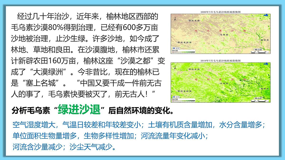 人教版高中地理选择性必修1 第五章复习课件-即将消失的沙漠—毛乌素”(整体性)第7页
