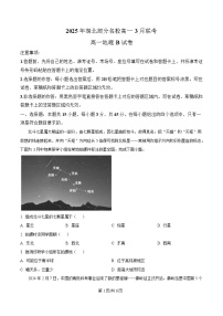 湖北省部分名校2024-2025学年高一下学期3月联考地理（B卷）试卷（Word版附解析）