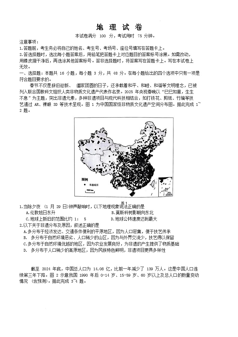 黑龍江省齊齊哈爾市2025屆高三下學(xué)期3月二?？荚?地理 含答案第1頁