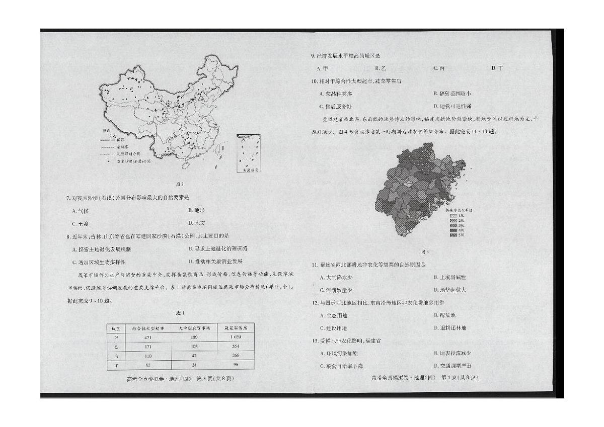 2024届海南省高三上学期高考全真模拟卷(四)-地理试题(含答案)第2页
