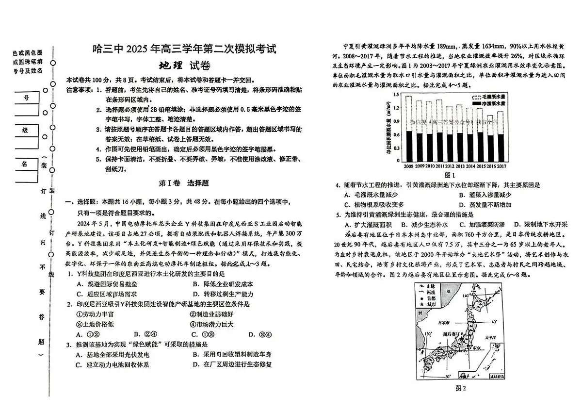 2025年哈三中高考二模地理试题第1页