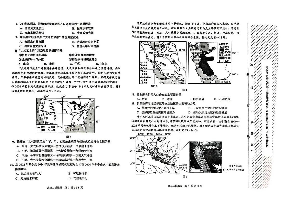 2025年哈三中高考二模地理试题第2页