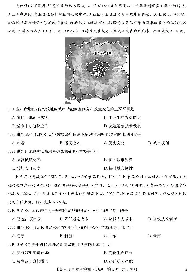 地理-3月质量检测(S)第2页