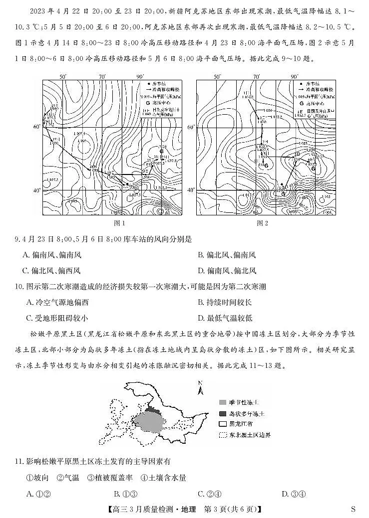 地理-3月质量检测(S)第3页