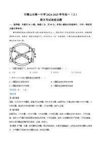 宁夏回族自治区石嘴山市第一中学2024-2025学年高一上学期1月期末地理试题  版含解析