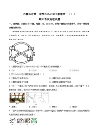 宁夏回族自治区石嘴山市第一中学2024-2025学年高一上学期1月期末地理试题  版无答案