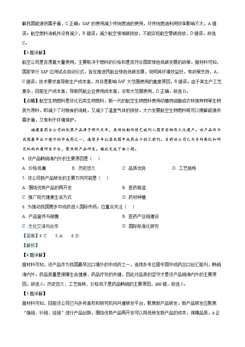 安徽省江南十校2025届高三下学期第一次联考试题(一模) 地理 含解析第2页