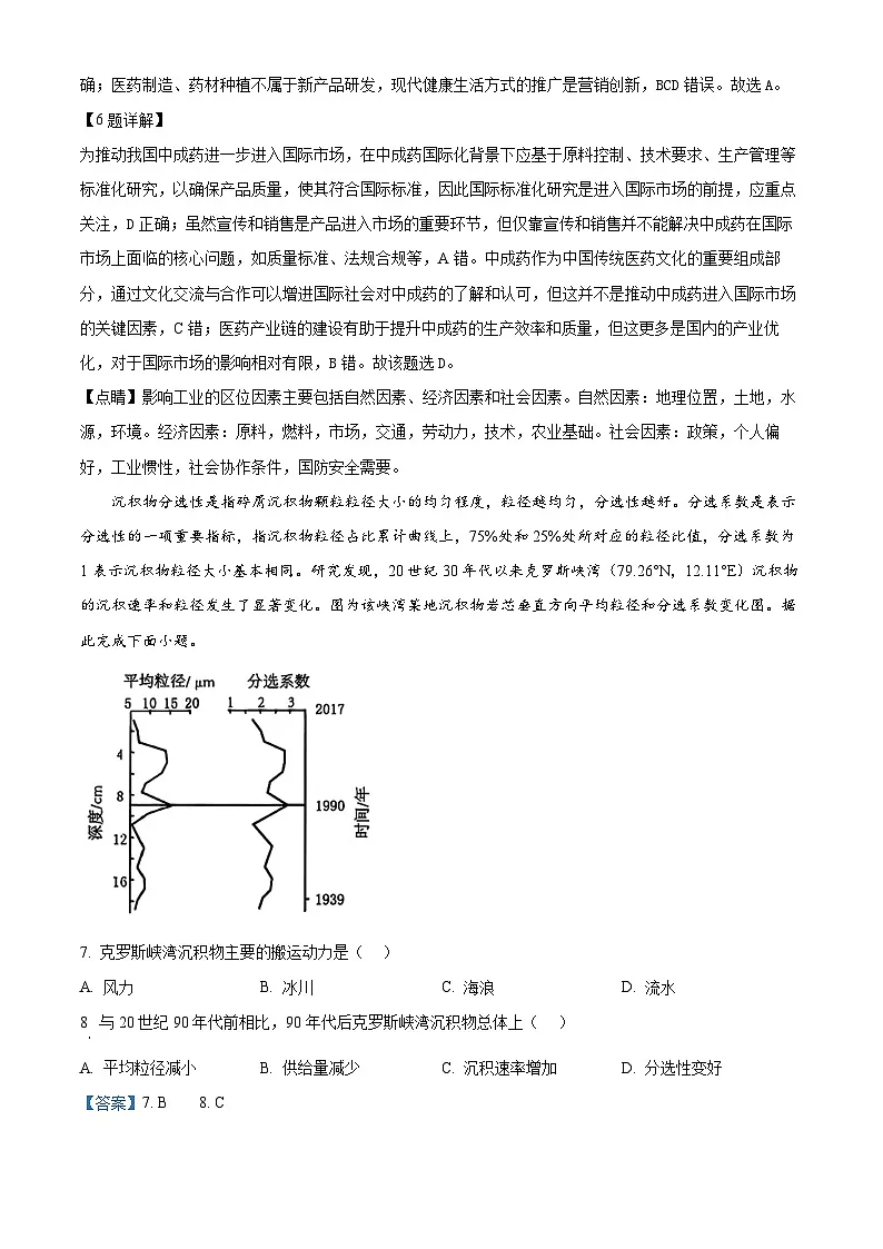 安徽省江南十校2025届高三下学期第一次联考试题(一模) 地理 含解析第3页