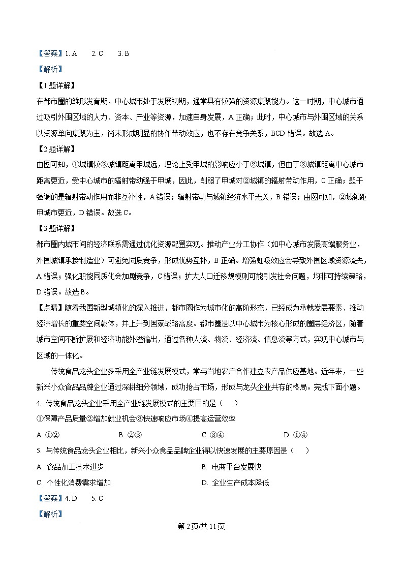 四川省成都市2025届高三第二次检测(二模)地理试题 含解析第2页