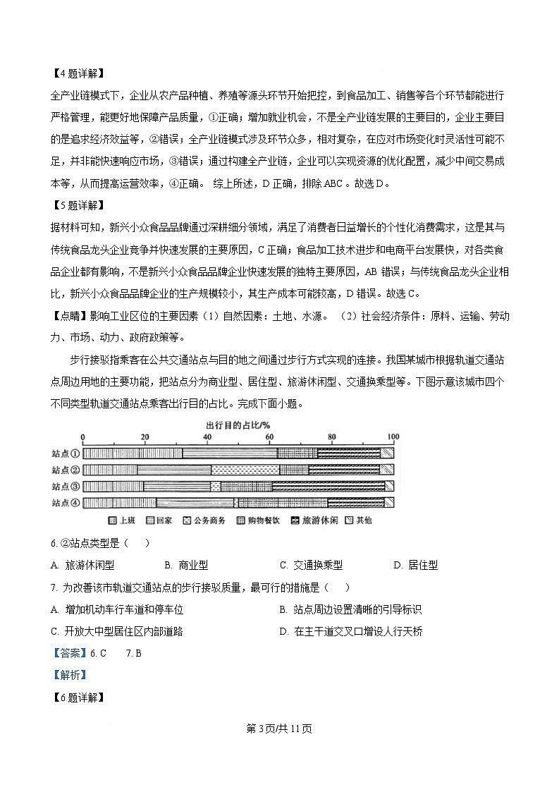 四川省成都市2025届高三第二次检测(二模)地理试题 含解析第3页