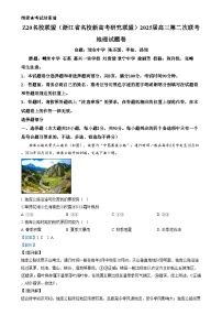 浙江省Z20名校联盟（名校新高考研究联盟）2024-2025学年高三上学期第二次联考地理试题 含解析