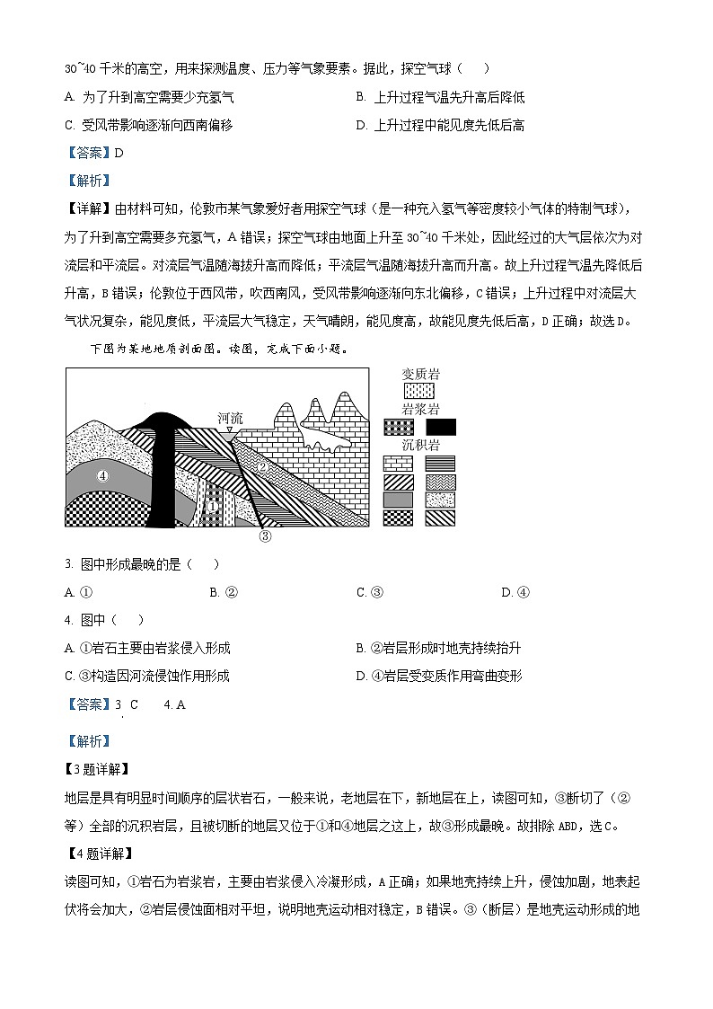 北京市丰台区2024届高三下学期二模试题 地理 含解析第2页