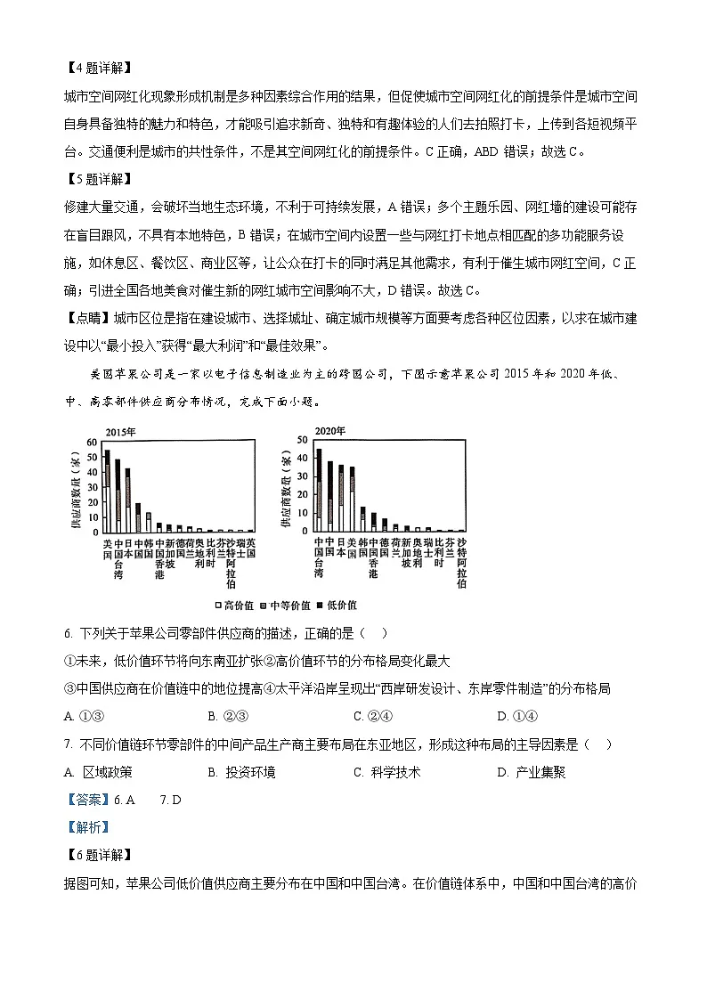 湖南省三湘名校教育联盟2024-2025学年高三上学期第一次大联考地理试题 含解析第3页