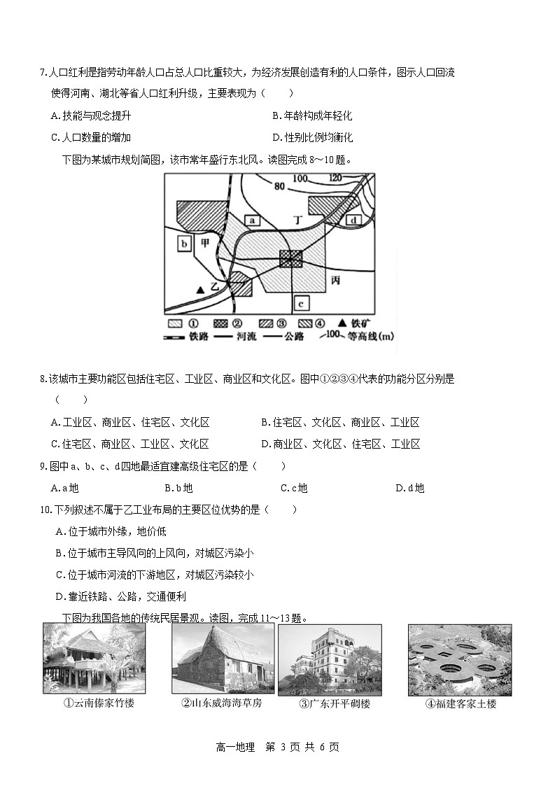 广西壮族自治区贵港市“贵百河”联考2024-2025学年高一下学期3月月考地理试卷(Word版附答案)第3页