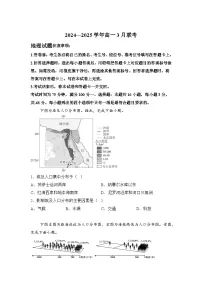 河南省青桐鸣大联考2024-2025学年高一下学期3月月考地理试卷（Word版附解析）