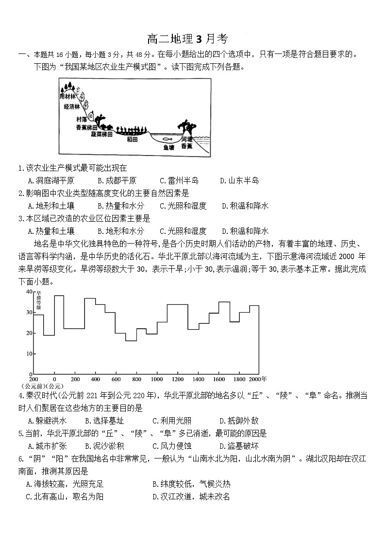 吉林省梅河口市第五中学2024-2025学年高二下学期3月月考地理试卷(Word版附答案)第1页