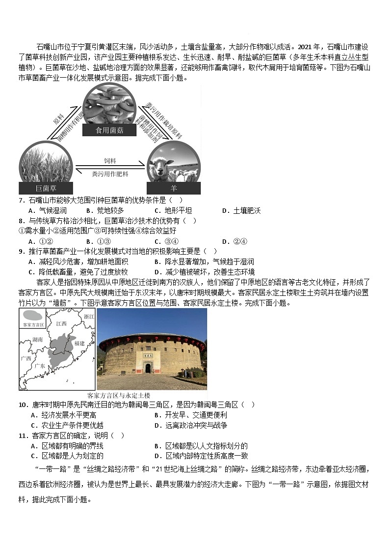 吉林省梅河口市第五中学2024-2025学年高二下学期3月月考地理试卷(Word版附答案)第2页