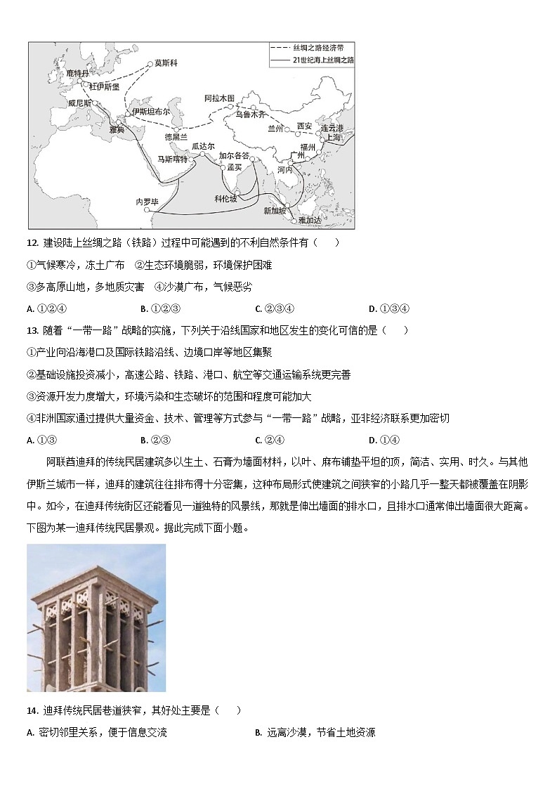 吉林省梅河口市第五中学2024-2025学年高二下学期3月月考地理试卷(Word版附答案)第3页