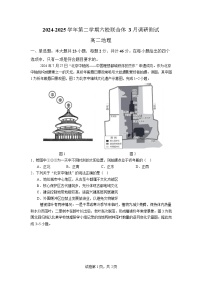 江苏省南京市六校联合体2024-2025学年高二下学期3月调研测试地理试卷（Word版附答案）