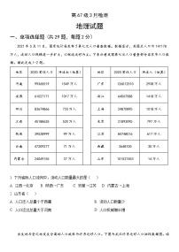 山东省潍坊市潍坊中学2024-2025学年高一下学期3月月考地理试卷（Word版附答案）