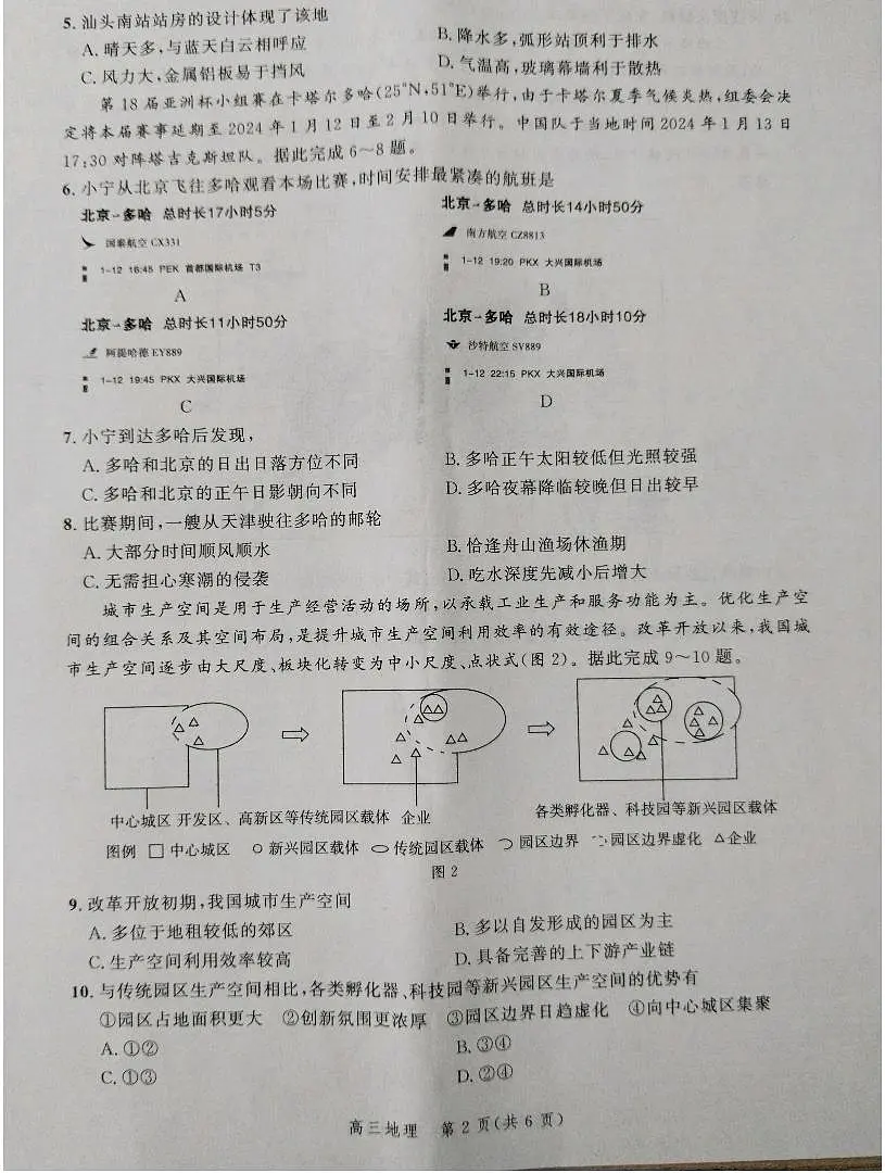 2024届河北省高三大数据应用调研测评(Ⅶ)-地理试卷(含答案)第2页