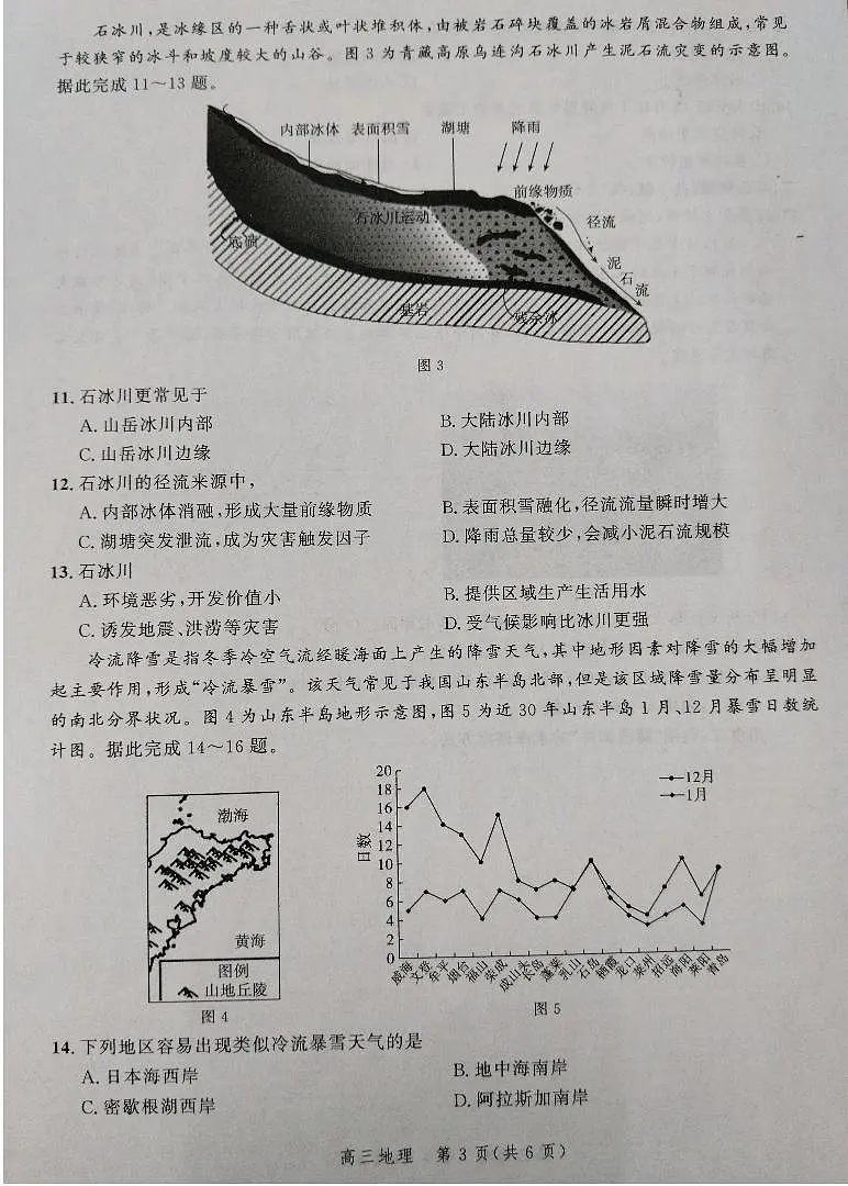 2024届河北省高三大数据应用调研测评(Ⅶ)-地理试卷(含答案)第3页