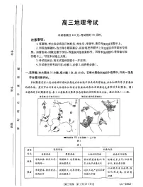 2024届河北省高三上学期12月期末考试-地理试题（含答案）