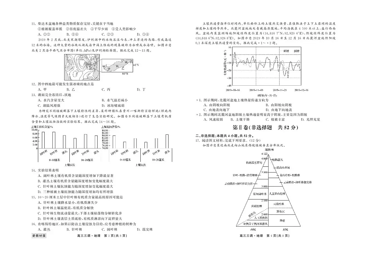 2024届河北省衡中同卷高三年级上学期三调考试-地理试题(含答案)第2页