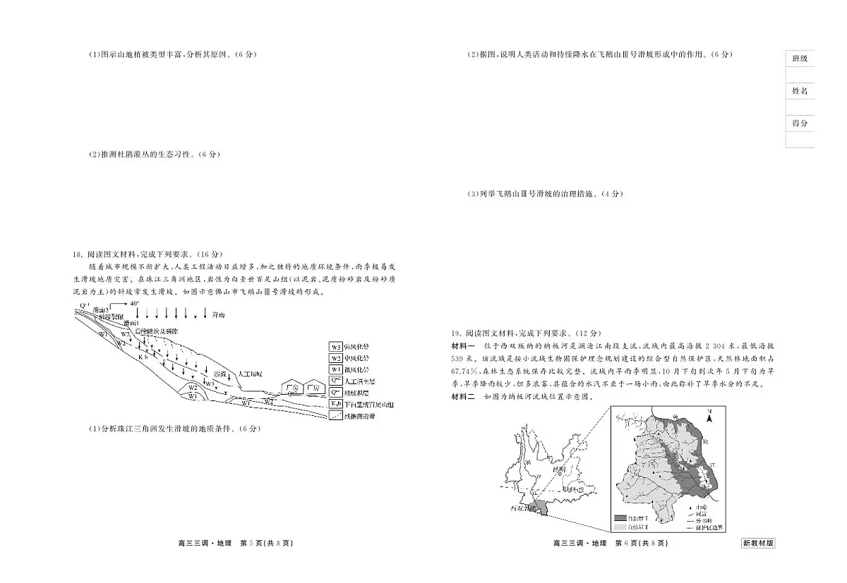 2024届河北省衡中同卷高三年级上学期三调考试-地理试题(含答案)第3页