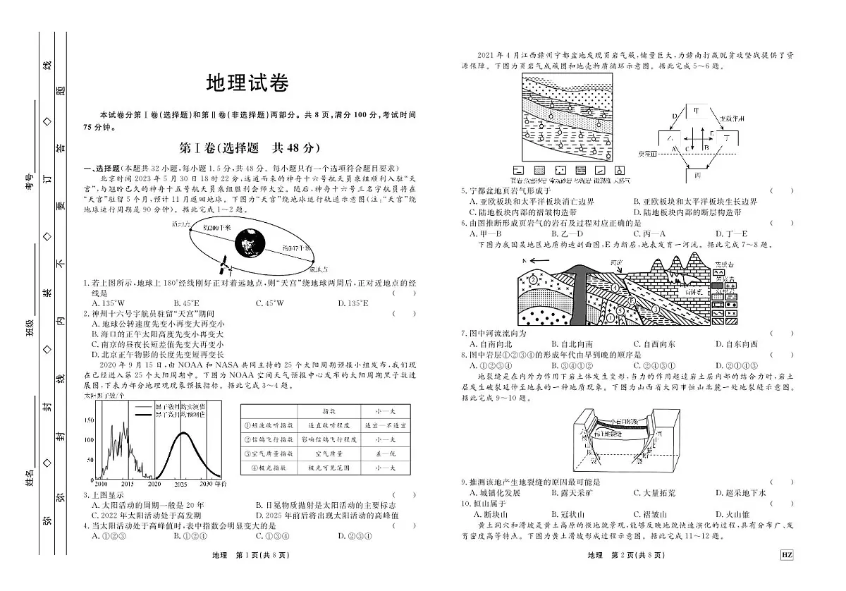 2024届河北省衡中同卷高三上学期期中考试(11月)-地理试题(含答案)第1页