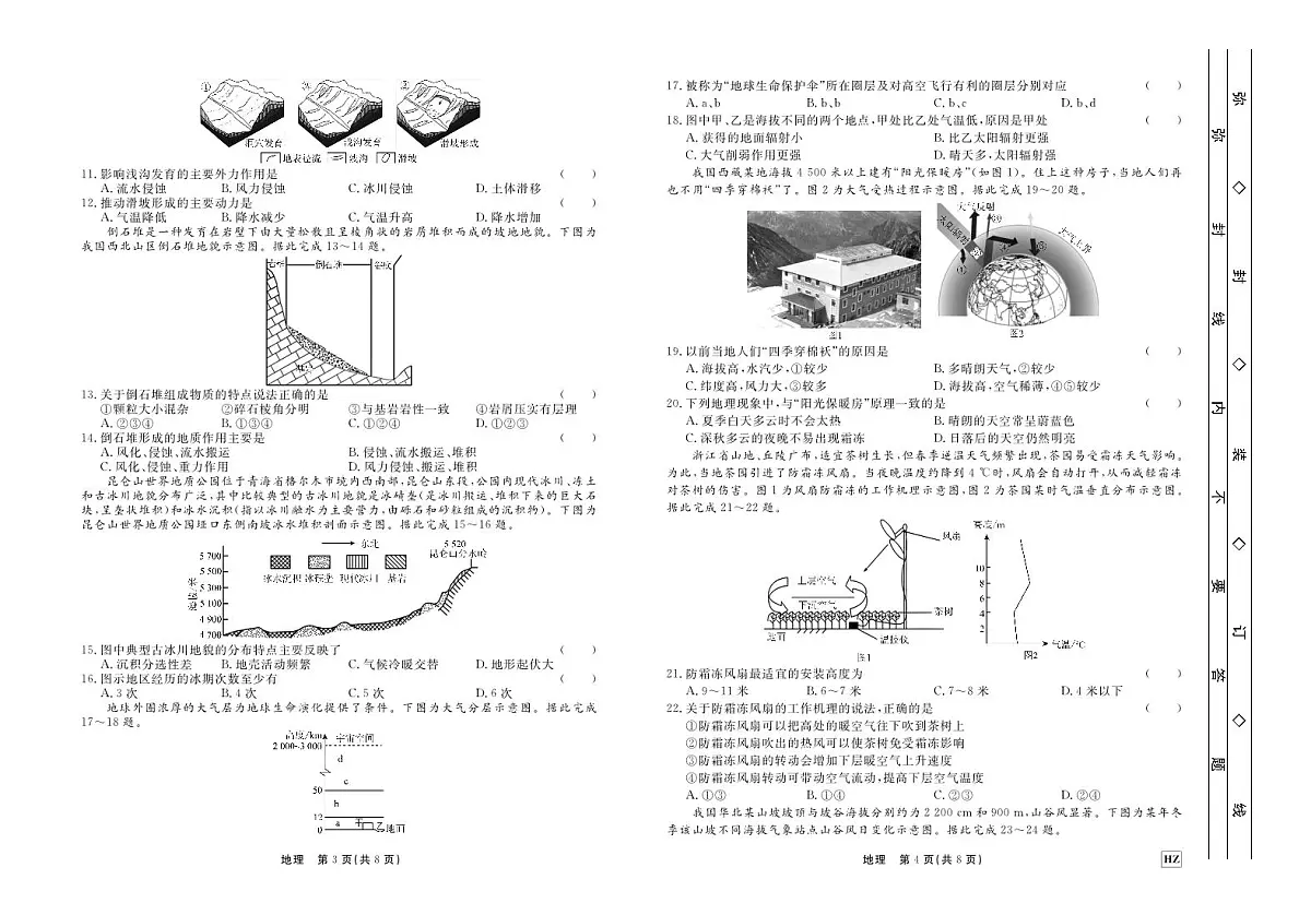 2024届河北省衡中同卷高三上学期期中考试(11月)-地理试题(含答案)第2页