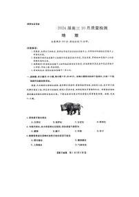2024届河北省联考高三上学期10月联考试卷-地理试题（含答案）