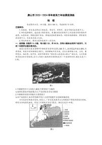 2024届河北省唐山市高三上学期摸底演练(开学考)-地理试题（含答案）
