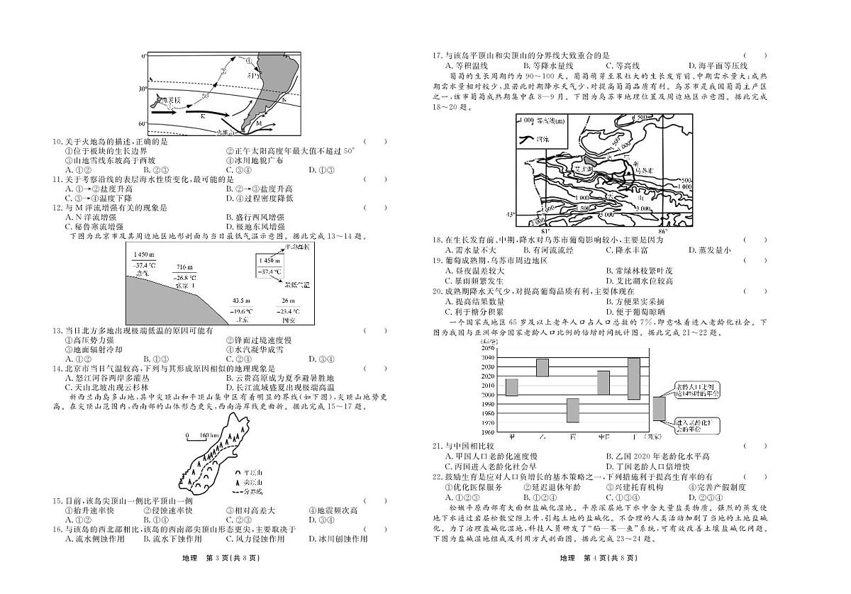 河北省衡中同卷2024届高三下学期一模-地理试卷(含答案)第2页