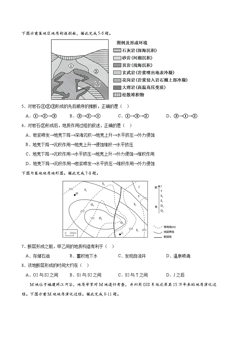 高二上学期地理期中考试模拟试卷一(原卷版无答案)第2页