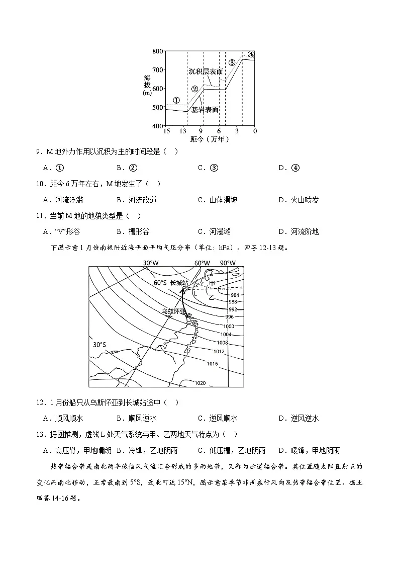 高二上学期地理期中考试模拟试卷一(原卷版无答案)第3页