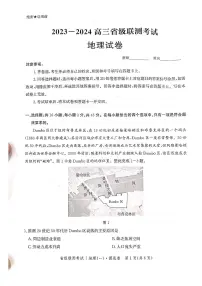 2024届河北省高三上学期省级联测考试-地理试题（含答案）
