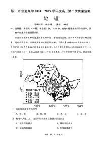 辽宁省鞍山市2025届高三下学期3月第二次质量监测地理试卷（PDF版附答案）