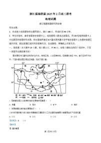 浙江省强基联盟2024-2025学年高三下学期2月联考地理试题 含解析