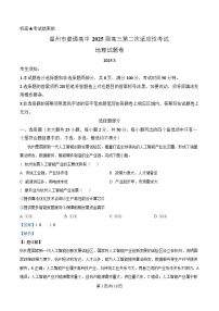 浙江省温州市2025届高三下学3月二模试题 地理 含解析