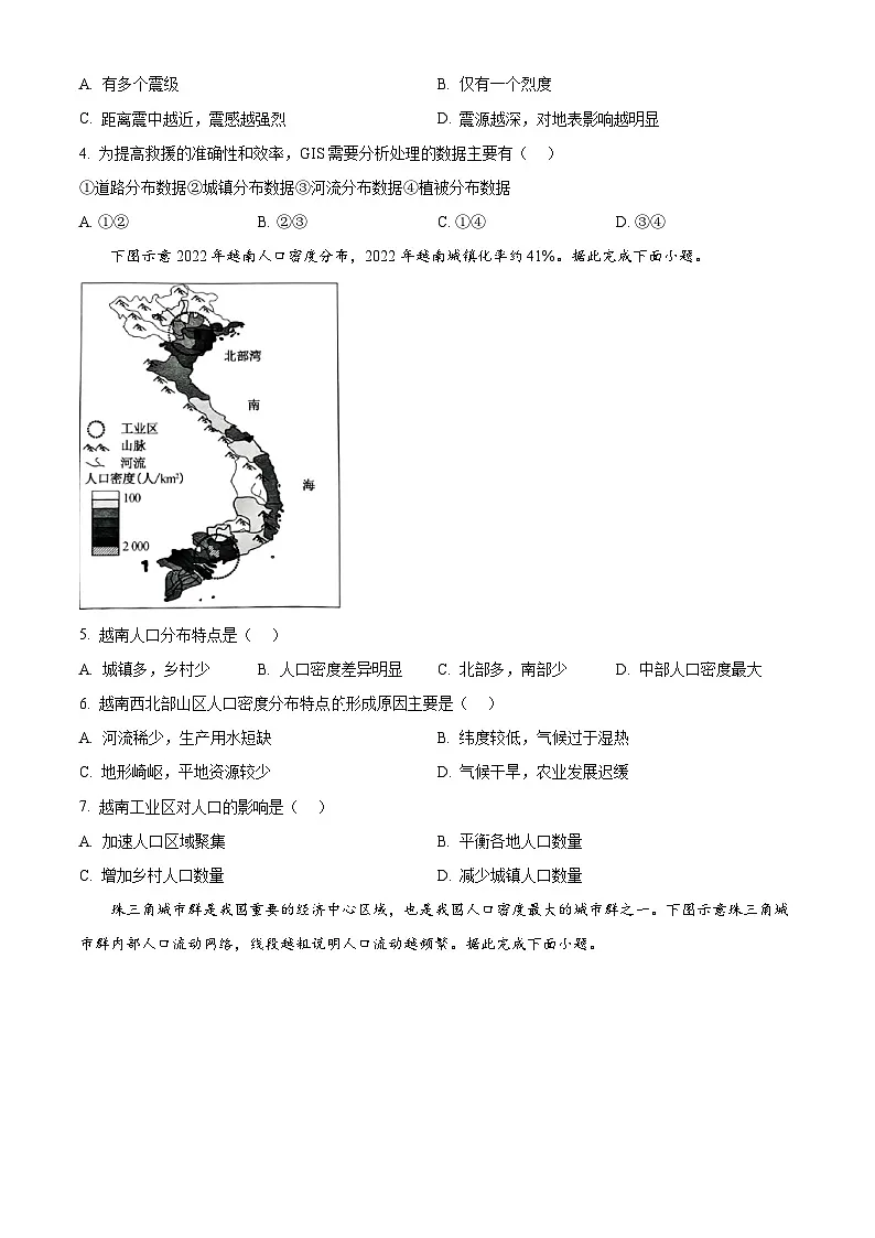 安徽省部分学校2024-2025学年高一下学期3月联考地理试卷(原卷版+解析版)第2页